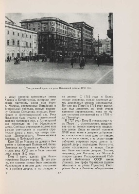Сытин П.В. По старой и новой Москве. М.-Л.: Изд-во и ф-ка дет. книги Детгиза в М., 1947. 